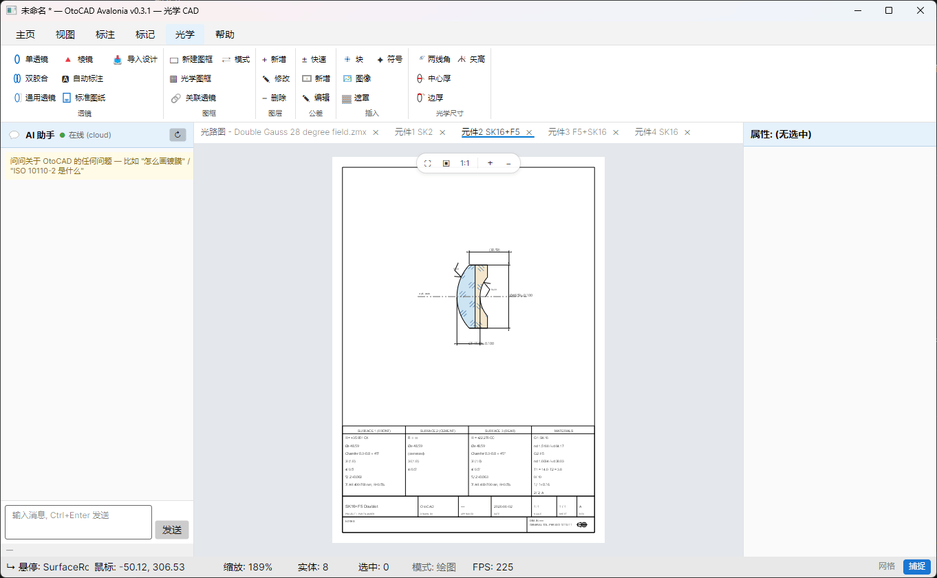 OtoCAD 主界面：多文档标签页（光路总图 + 各元件加工图）+ AI 助手 + 画布 + 属性面板