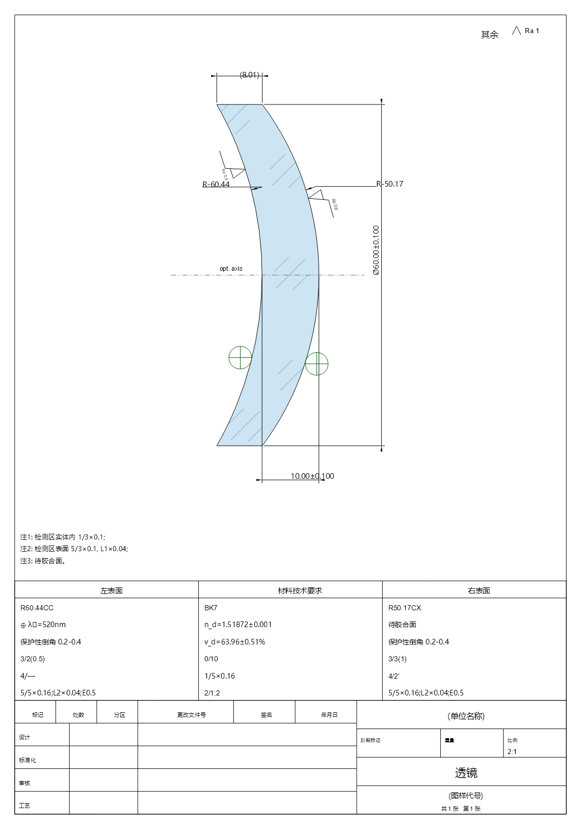 OtoCAD 一键生成的 GB 单透镜加工图:图框标题栏、左右表面与材料属性区、R/d/φ 标注、粗糙度与镀膜代号、注